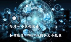 思考一个且的优质如何通