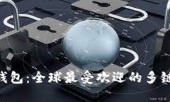 TokenPocket钱包：全球最受欢