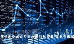 如何快速查找自己的数字