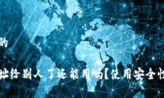 思考一个且的tpwallet地址给