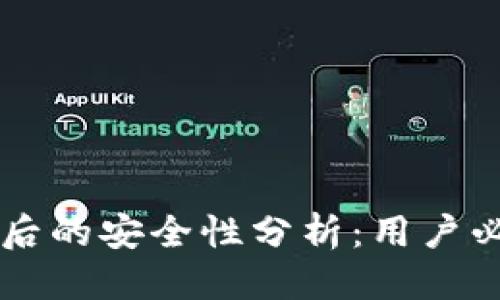 思考
TPWallet删除后的安全性分析：用户必须知道的真相