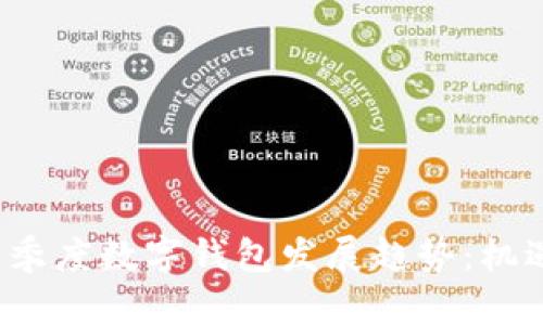 2023年第三季度数字钱包发展趋势：机遇与挑战分析