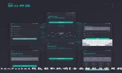 TokenPocket钱包能取现吗？全