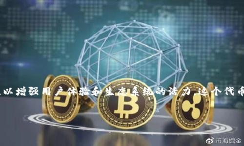 yingwen-h3TPWallet的代币概述/yingwen-h3
TPWallet是一款多链数字钱包，支持多种加密货币的存储和交易。伴随着它的逐渐普及，TPWallet推出了自己的代币，以增强用户体验和生态系统的活力。这个代币不仅是钱包内交易的媒介，还可能被用于获得一些独特的奖励，参与平台治理，甚至进行Staking，从而生成被动收入。

优质
TPWallet 代币：如何利用这一数字资产您的投资？