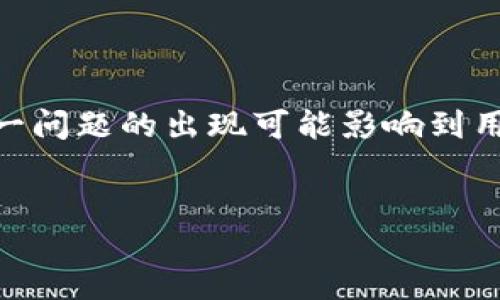 introduction
在区块链和加密货币的世界中，矿工费用（或称为交易费用）对于确保交易能够顺利执行至关重要。用户在使用TP Wallet等加密钱包进行交易时，常常会遇到“矿工费不足”的问题。这一问题的出现可能影响到用户的交易确认时间，甚至导致交易失败。本文将详细探讨“TP Wallet矿工费不足”的原因、应对措施、相关问题及解决方案。希望通过这篇文章，帮助用户更深入地理解和解决这一问题。
/introduction

如何解决TP Wallet矿工费不足问题？