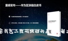 TP观察钱包二维码跳动的原
