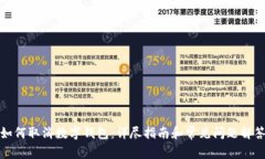 如何取消数字钱包：详尽
