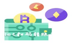 使用tpwallet扫码转账的授权