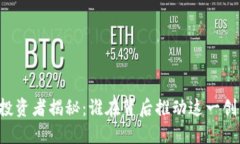 区块链钱包投资者揭秘：