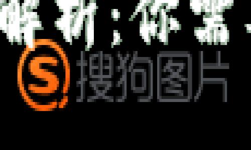 优质 数字货币钱包类型全解析：你需要知道的数字资产存储方案