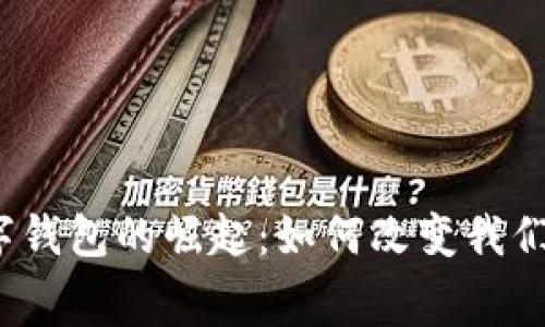 2023年数字钱包的崛起：如何改变我们的消费习惯