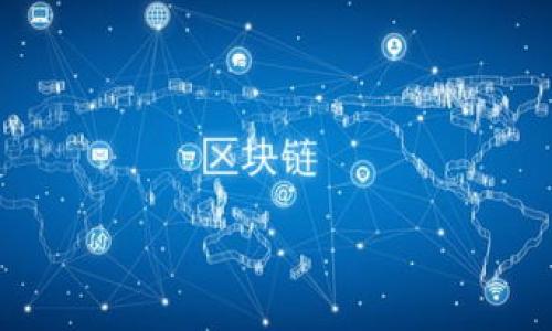   如何安全获取和管理TPWallet公钥 / 

 guanjianci TPWallet, 公钥, 加密货币, 钱包安全 /guanjianci 

什么是TPWallet公钥？
TPWallet是一款多链数字资产钱包，支持多种加密货币的存储和管理。公钥是TPWallet的重要组成部分，它是用于加密、验证和接收加密货币的核心元素。公钥的生成与私钥密切相关，而私钥则用于签署交易，提供账户的完全控制。简单来说，公钥可以被视作是一个地址，其他用户可以将他们的加密货币发送到这个地址，而私钥则是您自己保持隐秘的部分，用于管理您的资金。

每个使用TPWallet的用户在创建钱包时都会生成一对密钥：公钥和私钥。这两者之间的关系可以用非对称加密的方式来理解，公钥可以与任何人分享，而私钥则必须严格保管，只有您本人可以访问。

如何获取TPWallet公钥？
获取TPWallet公钥的步骤相对简单。首先，您需要下载TPWallet的官方应用程序并按指示创建账户。在创建钱包时，系统会自动生成您独特的公钥与私钥。通常情况下，公钥会在您的钱包界面中显示，您也可以通过导出或共享功能来获取这个信息。为了确保安全性，建议您定期更新钱包并备份私钥，以防意外丢失或被盗。

值得注意的是，您在分享公钥时，只需分享公钥而非私钥。保护私钥的安全至关重要，因为如果私钥泄露，您的资金可能会被盗。

TPWallet公钥的使用场景
TPWallet公钥在数字资产管理中扮演着重要的角色。其主要使用场合包括但不限于：
ul
    listrong接收加密货币：/strong您可以将公钥分享给其他用户，以接收他们向您发送的加密货币。通过提供您的公钥，其他人可以确保资金准确无误地发送到您的账户。/li
    listrong身份验证：/strong在某些去中心化应用（DApp）中，您的公钥可以用作身份验证工具。用户可以通过公钥来确保交易的真实性及您的身份。/li
    listrong进行资产管理：/strong总部设立在TPWallet的多种资产，可以使用公钥进行分类、标识和管理，方便用户跟踪他们的资产。/li
/ul

TPWallet公钥的安全性
尽管公钥本身是公开的，不会直接威胁到您的资金安全，但谨慎处理其相关信息仍然是必要的。首先，尽量避免将公钥暴露在公共场合或不安全的平台上，因为这样可能会使您成为黑客攻击的目标。其次，确保您在正确的地址上进行交易，以防止“钓鱼”攻击。此外，设置二次身份验证，以及使用强而唯一的密码来保护钱包，都是保障您资金安全的有效方法。

还可以利用TPWallet的内置安全功能，如生物识别技术（指纹或面部识别）来增加额外的安全层。

TPWallet公钥与私钥的区别
公钥和私钥是加密货币钱包的两个重要组成部分，每个用户在生成钱包时都会同时生成它们。公钥是一个动态的、可以共享的地址，通常用于接收加密货币。而私钥则是一个由一串随机数字和字母组成的字符串，仅由用户自己持有，涉及钱包的完全控制。

简单来说，公钥可以理解为一个邮寄地址，任何人都可以寄信到这个地址；而私钥则是开锁的钥匙，只有持有钥匙的人才能打开邮件。了解这两者的区别对于安全管理您的资产至关重要。

如何管理TPWallet公钥？
管理TPWallet公钥的最佳实践包括：
ul
    listrong记录和备份：/strong在生成公钥时，务必将其备份到安全的地方。避免将其存储在容易被他人获取的位置。/li
    listrong谨慎分享：/strong只有在信任的环境中与信任的用户分享公钥。不建议在公共论坛及社交媒体上公开分享。/li
    listrong不断监控：/strong定期检查您的钱包活动，确保一切正常。如发现异常情况，应立即采取措施，确保账户安全。/li
/ul

综上所述，安全获取和管理TPWallet公钥是保证您在数字资产世界中安全无忧的关键之一。坚持良好的安全习惯，将帮助您更好地保护您的资产。

---

### 6个相关问题

1. **TPWallet公钥和地址管理有什么注意事项？**
2. **如何安全地共享TPWallet公钥？**
3. **TPWallet公钥的最佳使用实践是什么？**
4. **丢失TPWallet私钥后怎么办？**
5. **如何从TPWallet导出公钥？**
6. **TPWallet对多链支持的公钥有什么影响？**

每个问题的详细解析将进一步帮助用户了解TPWallet公钥的使用和管理。详细内容将在后续部分进行展开。
