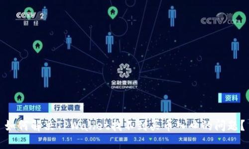 如何解决TPWallet找不到买币入口的问题？