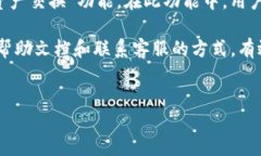 详细介绍  TokenPocket是一个流行的去中心化钱包，