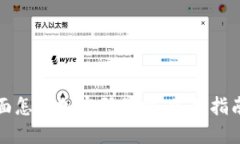 钱包里面怎么加密码保护