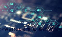 加速TPWallet交易的有效方法