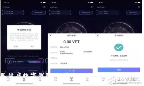 利民健康数字钱包：提升您的健康管理和支付体验