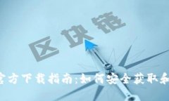 TPWallet 1.3.7 官方下载指南