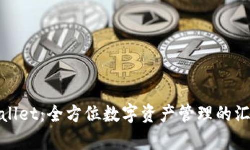 TPWallet：全方位数字资产管理的汇集地