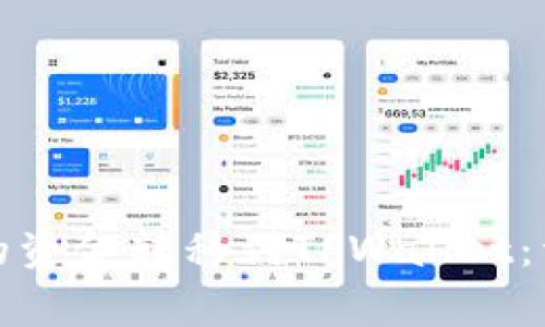 如何将比特派钱包的资金转移到TPWallet：详细步骤与注意事项