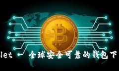 TPWallet - 全球安全可靠的钱
