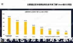 2023年数字货币钱包市场分析：趋势、挑战与未来