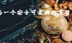 介绍：  在数字货币领域，