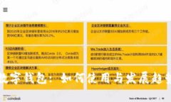 天津数字钱包: 如何使用与发展趋势分析