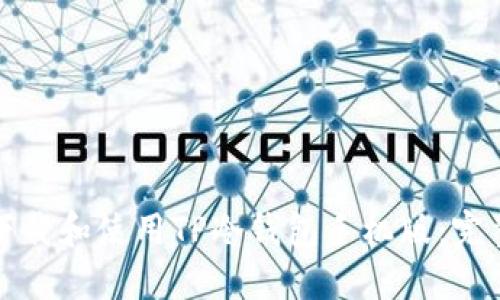 如何下载和使用TP冷钱包手机版：完整指南
