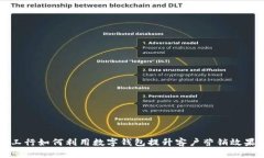 工行如何利用数字钱包提升客户营销效果