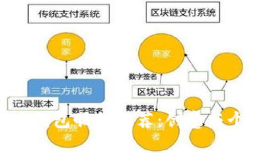 数字人民币钱包昵称推荐：创意与个性化选择