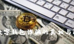 揭秘PT数字钱包诈骗的真相与防范策略