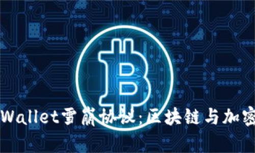 全面解析TPWallet雪崩协议：区块链与加密货币新未来