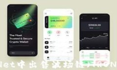 如何在TPWallet中出售波场链（TRON）币：详细指南