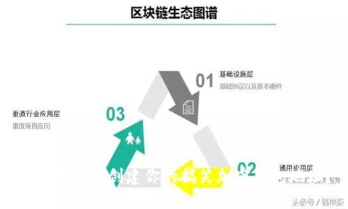 如何在美国创建你的搞笑加密钱包地址？