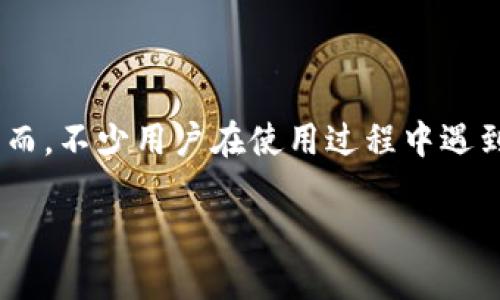 详细介绍

在现代金融科技迅速发展的背景下，数字钱包作为一种便捷的支付工具，越来越受到人们的青睐。其中，ICC数字钱包凭借其高效、安全的特点，吸引了大量用户。然而，不少用户在使用过程中遇到了打不开的困扰，造成了不便和焦虑。本文将全面解析ICC数字钱包打不开的原因，并提供解决方案。同时，我们还将针对用户可能面临的相关问题进行详细探讨。

ICC数字钱包打不开？原因与解决方案解析