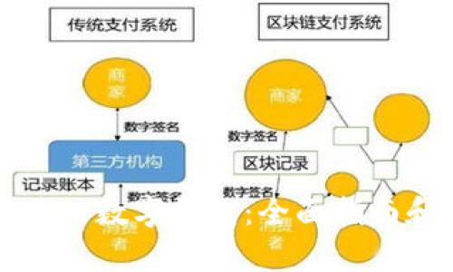 如何有效使用数字钱包：全面指南和最佳实践