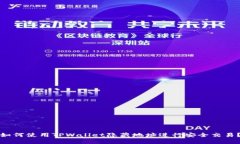 如何使用TPWallet隐藏地址进行安全交易？