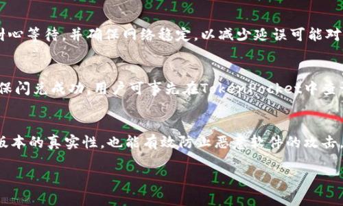   TokenPocket钱包中的闪兑功能介绍与解决方案 / 
 guanjianci TokenPocket,闪兑,数字钱包,加密货币 /guanjianci 

一、TokenPocket钱包概述
TokenPocket是一个多链数字钱包，广泛应用于加密货币的存储、交易和管理。用户不仅可以在这个平台上安全地存储各种数字资产，还可以参与去中心化金融(DeFi)项目、Non-Fungible Tokens (NFTs)交易，以及与多个区块链的交互。TokenPocket以其用户友好、功能丰富和强大的安全性受到广泛欢迎。不过，令人困惑的是，部分用户在使用TokenPocket时发现没有闪兑功能。接下来我们将探讨闪兑的含义及其在TokenPocket中的应用，给出可能的原因和解决方案。

二、闪兑功能的定义
闪兑功能，通常指的是在数字钱包应用中，用户可以方便地将一种加密货币兑换成另一种加密货币的即时功能。这个功能利用了市场的波动，用户可以在短时间内以市场价格进行无缝兑换，而不需要转移资金到另一个交易所进行兑换。闪兑在用户希望及时抓住市场机会时非常有帮助，尤其是在加密货币行情波动较大的情况下。

三、TokenPocket钱包缺乏闪兑的原因
如果你在使用TokenPocket时发现没有闪兑功能，可能原因包括以下几点：
1. **版本问题**：TokenPocket的某些版本可能不支持闪兑功能，建议用户确认当前钱包版本是否是最新。
2. **区域限制**：在某些地区，由于法律法规的限制，闪兑可能无法使用。
3. **网络问题**：如果用户的网络连接不稳定，可能会导致闪兑功能无法正常显示或使用。
4. **设置问题**：用户可能未在设置中启用闪兑功能，或者未连接到合适的网络。

四、如何解决TokenPocket中缺失闪兑功能的问题
为了解决TokenPocket中缺乏闪兑功能的问题，可以尝试以下方法：
1. **更新应用**：确保TokenPocket钱包更新到最新版本，建议经常检查应用商店获取最新更新。
2. **检查网络连接**：确认网络状况良好，尝试重启路由器或使用其他网络连接。
3. **账号设置**：检查你的钱包设置，确保相关功能已经启用并且关联了正确的链。
4. **联系客服**：若上述方法都无法解决问题，建议联系TokenPocket的客服，询问具体的闪兑功能问题和解决方案。

五、闪兑功能的潜在优势和劣势
闪兑功能在数字钱包中的意义重大，具有多个优势：
- **快捷方便**：用户可以快速完成货币兑换，无需中转其他平台。
- **实时交易**：用户能够在市场波动时迅速进行交易，把握时机。
但闪兑也有缺点：
- **费用问题**：实时闪兑时可能伴随较高的手续费，用户需要提前了解。
- **技术风险**：如果网络问题或钱包bug导致闪兑未成功，有可能导致资产损失。

六、用户对TokenPocket闪兑的常见疑问

1. TokenPocket钱包的闪兑功能如何使用？
TokenPocket的闪兑功能旨在为用户提供一个快速、方便的兑换途径。用户只需在钱包内选择鲜明的“闪兑”选项，输入需要兑换的币种与数量，系统将自动计算出可兑换的另一种币种数量。点击确认后，交易将即时处理。然而，由于某些技术或设置的问题，用户可能遇到无法使用闪兑功能的情况。此时，建议查看账号设置或更新应用至最新版本。

2. 为什么在TokenPocket中无法使用闪兑功能？
闪兑功能在TokenPocket中无法使用的原因有很多，例如应用版本问题、网络连接不稳定，或者与地图地区的法规相关。在这种情况中，用户应该检查其应用是否是最新版本，并确保网络连接良好。如果问题依旧存在，建议联系TokenPocket客服寻求帮助。

3. TokenPocket闪兑功能的手续费是多少？
闪兑操作在TokenPocket中会产生一定的手续费，具体费用通常会在用户确认操作前显示出来。手续费可能会因不同币种交易对、市场行情波动以及交易的复杂性而有所变化。用户在进行闪兑交易时，需要在提交请求前仔细查看相关费用，以避免不必要的麻烦。

4. TokenPocket中闪兑的速度如何？
闪兑功能的设计旨在实现快速交易，其处理速度通常在几秒至几分钟之间，具体时间会受到网络情况、链的拥堵程度等因素的影响。成功的闪兑交易会立即显示在用户的交易记录中。建议用户在进行大额交易时，耐心等待，并确保网络稳定，以减少延误可能对交易的影响。

5. 是否每种币对都能在TokenPocket中闪兑？
并非所有币对都支持闪兑功能，通常只有在市场上有良好流动性的热门币种间才能实现。例如，主流的加密货币如比特币（BTC）、以太坊（ETH）等往往会被支持，但一些冷门的代币可能就不在支持列表之内。为了确保闪兑成功，用户可事先在TokenPocket中查询支持的币种列表，避免不必要的麻烦。

6. 如何保障TokenPocket钱包的安全性？
保障TokenPocket钱包的安全性是每位用户的首要任务。建议用户使用强密码，以及开启双重认证功能。此外，用户应该定期备份钱包信息，并妥善保存私钥与助记词。通过使用正规的下载渠道获取应用，确保钱包版本的真实性，也能有效防止恶意软件的攻击。

通过本次讨论，我们了解了TokenPocket钱包的闪兑功能，它的定义，可能的缺失原因及其对应的解决方案，并解答了用户可能有的疑虑和问题。希望本文能为使用TokenPocket的用户提供有价值的参考与帮助。