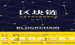 绍兴数字钱包使用指南：让数字支付更便捷