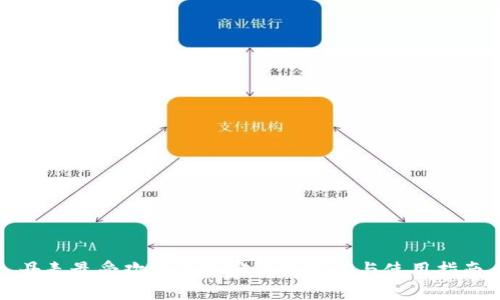 丹麦最受欢迎的加密钱包推荐与使用指南