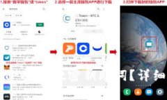 优质如何恢复丢失的TPWallet密钥助词？详细指南与