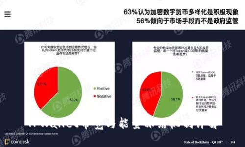 TPWallet带宽与能量冻结机制详解