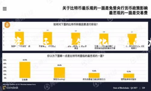 PT数字量化钱包，作为一种新兴的数字资产管理工具，正在迅速吸引越来越多的投资者和数字货币爱好者的关注。它不仅能够安全存储多种数字货币资产，还能提供量化交易的功能，帮助用户实现更高的收益。对于那些希望利用数字货币投资进行财富增长的人来说，了解PT数字量化钱包的优势、特点以及使用方法至关重要。

PT数字量化钱包：让数字货币投资更加高效安全
