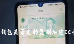 : 华为钱包是否支持复制加