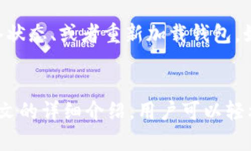   如何在TPwallet中添加USDT合约地址并安全管理数字资产 / 

 guanjianci TPwallet, USDT, 合约地址, 数字资产管理 /guanjianci 

引言
随着加密货币市场的快速发展，越来越多的投资者开始接触到数字资产的管理，而TPwallet作为一款功能强大的多链钱包，被广泛应用于用户的数字资产管理中。尤其是在用户需要添加特定的代币合约地址时，了解如何操作会大大提高资金的安全性，并且方便用户随时查看和管理他们的资产。

什么是TPwallet？
TPwallet是一款去中心化的数字资产钱包，支持多种区块链资产的存储和管理。它具备用户友好的界面，并提供安全的私钥管理方式，为用户提供了便捷的数币交易和管理体验。TPwallet特别适合那些希望对自己的数字资产进行多方位管理的用户，用户不仅可以随时查看资产的实时状态，还能轻松进行交易和兑换。

USDT是什么？
USDT（Tether）是一个广泛使用的稳定币，它的价值与美元挂钩，使得交易更加稳定。作为一种数字资产，USDT被广泛应用于交易所和个人投资中，用于规避市场波动带来的风险。通过USDT，用户可以在加密货币市场中保持一定的资金流动性，而不必频繁转换成法币。合理的管理USDT合约地址对于保护用户资产安全至关重要。

为何需要添加USDT合约地址？
在TPwallet中添加USDT合约地址，能够确保用户能够准确地查看和使用其持有的USDT资金，有助于进行安全的交易和清晰的财务管理。不同链上的USDT合约地址不同，这意味着用户需要确保添加正确的合约地址，以避免资产损失。同时，用户可以随时监控和管理其USDT资产，及时了解市场动态。

如何在TPwallet中添加USDT合约地址？
在TPwallet中添加USDT合约地址的步骤非常简单，用户只需遵循以下几个步骤即可完成：
ol
  li打开TPwallet应用程序，并登录到您的账户。/li
  li在主界面上，点击“添加代币”或“管理代币”选项。/li
  li在搜索框中输入USDT合约地址，如果找不到可选的合约，选择“自定义添加”。/li
  li输入正确的USDT合约地址，并确保选择相应的网络（如Ethereum、Tron等）。/li
  li确认添加后，保存设置，您即可在主界面中看到您的USDT资产。/li
/ol

添加合约地址的注意事项
添加USDT合约地址时，用户需要注意以下几点：
ul
  li确保所输入的合约地址准确无误，避免因为错误的地址导致资产损失。/li
  li了解目标网络特性，比如不同网络生成的USDT合约地址不同，不要将Ethereum的USDT地址误用到Tron网络中。/li
  li关注官方渠道提供的合约地址，防止受骗。/li
/ul

用户常见问题
在使用TPwallet添加USDT合约地址的过程中，用户可能会遇到一些问题，以下是6个常见的问题，并给出详细解答：

h41. 如何找到正确的USDT合约地址？/h4
正确的USDT合约地址通常可以通过官方网站或知名的区块链浏览器来获取。在选择合约地址时，确保选择适合您希望使用的网络的合约地址，例如，如果您使用Ethereum网络，则需要使用Ethereum网络上的USDT合约地址。为避免错误，最好直接访问官方网站或使用信誉较高的区块链信息平台，如Etherscan等。

h42. 在TPwallet中添加合约地址后，如何确认添加成功？/h4
成功添加合约地址后，用户可以在主界面看到相应的代币显示。如果没有看到，可以刷新应用程序，或重新检查输入的合约地址是否正确。另外，用户也可以通过交易记录和余额来确认是否成功添加相应的代币。

h43. 添加合约地址后是否会影响我的资产安全？/h4
添加合约地址本身不会影响您的资产安全，但确保使用官方或可信任来源的合约地址是至关重要的。错误的合约地址可能导致您无法访问自己的资产，甚至可能导致资产丢失。用户还需考虑私钥和助记词的安全，避免泄露这些信息。

h44. 如何删除不再需要的合约地址？/h4
在TPwallet中，如果您希望删除不需要的合约地址，可以进入