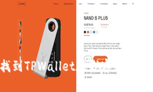 优质
如何找到TPWallet在线客服？全面指南