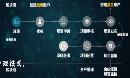   TP冷钱包与热钱包的连接方法详解 / 

 guanjianci TP冷钱包, 热钱包, 加密货币, 钱包连接 /guanjianci 

随着数字货币的普及，越来越多的投资者开始关注安全性。TP冷钱包和热钱包是两种不同的数字货币存储方式，它们都有各自的优势和不足。从安全性角度来看，冷钱包能够提供更高的安全性，而热钱包则在便捷性上表现更好。那么，TP冷钱包和热钱包如何连接在一起，形成一个安全又高效的数字资产管理方案呢？接下来，我们将详细探讨这个问题。

1. TP冷钱包与热钱包的基本概念

首先，我们需要明确什么是TP冷钱包和热钱包。TP冷钱包，是一种离线存储的数字货币钱包，它不直接连入互联网，有效防止黑客攻击和数据泄露。冷钱包通常是USB设备、硬件钱包或纸钱包等物理介质，用户的私钥保存在这些设备中，使得黑客无法轻易获取。

相对而言，热钱包是连接到互联网的数字资产管理工具，它提供方便的即时交易功能。用户通过手机应用或网络平台使用热钱包，可以快速完成转账和交易。这种钱包虽然方便，但由于在线状态，面临较高的安全风险。

2. 如何连接TP冷钱包与热钱包

连接TP冷钱包与热钱包的过程，可以分为以下几步：

strong第一步：准备工作/strong。用户首先需要分别准备好冷钱包和热钱包，并确保它们支持同一种加密货币。例如，如果用户希望将比特币存储在冷钱包中，那么热钱包也必须支持比特币。

strong第二步：安装相关软件/strong。大多数冷钱包都会提供配套的软件或者应用，以便用户通过该软件与热钱包进行数据交换。用户需要根据官方指导安装和配置这些软件，以确保安全和兼容性。

strong第三步：备份私钥/strong。在进行任何连接或交易之前，用户务必要备份冷钱包的私钥和热钱包的信息。这一步骤至关重要，可以防止在操作过程中丢失资产。

strong第四步：导入与导出/strong。用户可以选择将热钱包中的数字资产转移到冷钱包中，一般通过导出热钱包的公钥或私钥，然后在冷钱包软件中导入。反之亦然，如果用户需要给别人转账，可以将冷钱包中的资产通过相同的方式导出，导入到热钱包完成交易。

3. TP冷钱包与热钱包的双向交易

冷钱包与热钱包之间的双向交易是实现安全转账的关键。用户在进行这类交易时，要注重以下环节：

strong安全性设置/strong。在进行任何交易前，用户需要确保热钱包的安全设置已完成，例如设置强密码、启用两步验证等。这些都是提升热钱包安全性的有效措施。

strong确认交易的必要性/strong。在用户决定进行转账时，务必认真确认转账地址是否输入正确，必须核算转账金额以及目标地址，确保所有信息无误。

strong使用签名交易的功能/strong。虽然热钱包便捷性高，但应该使用冷钱包生成交易签名，然后在热钱包中验证签名。这样的做法能充分保障用户的私钥始终保留在冷钱包中，降低在线钱包所需的操作安全隐患。

4. 最佳实践与建议

为了确保TP冷钱包与热钱包有效连接和安全使用，用户可以参考以下最佳实践：

strong定期更新软件/strong。用户应该定期检查冷钱包和热钱包的官方更新，确保软件是最新版本，以防止功能漏洞导致资产损失。

strong保持冷钱包离线/strong。在不需要进行交易时，冷钱包应保持离线状态，避免受到网络攻击。

strong教育自己/strong。用户应多去学习数字货币相关知识，了解最新的安全理念及方法，能及时识别潜在的网络风险。

通过良好的习惯和知识储备，用户能够更好地管理自己的数字资产，最大程度地降低风险。

5. 常见问题与解答

在使用TP冷钱包和热钱包的过程中，用户可能会遇到多种问题，以下是一些常见问题及解答：

strong问题一：TP冷钱包如何确保私钥安全？/strong冷钱包通过物理隔离的方式确保私钥不会被网络攻击者获取，用户需要定期检查冷钱包的硬件状况，避免物理损坏。

strong问题二：热钱包会面临哪些安全风险？/strong热钱包由于在线状态，面临多重风险，如网络钓鱼、恶意软件攻击等，用户必要时常更新密码和开启安全警报功能。

strong问题三：如何判断冷钱包与热钱包的选择？/strong对资产数量较多的用户，推荐使用冷钱包进行长期存储；小额交易或频繁交易的用户则可选择热钱包进行操作。

问题四：TP冷钱包和热钱包可以连接多种币种吗？
在选择冷钱包和热钱包时，用户应确认二者支持的币种相互匹配，大多数冷钱包不一定支持所有的货币，用户应提前了解其功能和限制。

问题五：在转账过程中，如何确认交易是否成功？
用户可以通过区块链浏览器查询交易ID来确认交易是否被网络中的节点确认，从而确保转账成功。

问题六：如果我在连接过程中遇到问题，该怎么办？
建议用户查看官方网站的FAQ部分，或者在论坛、社交平台上寻求帮助，确保在没有明确解决方案时不进行操作，以免损失资产。

通过以上内容，可以看出冷钱包和热钱包的连接及其使用的复杂性，但只要用户遵循安全操作步骤，便能将两者的优点结合，形成高效安全的数字资产管理模式。