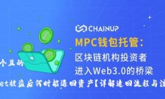 思考一个且的TPWallet被盗后