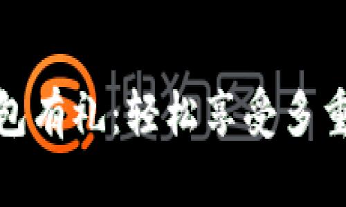开通交行数字钱包有礼：轻松享受多重优惠与便捷服务